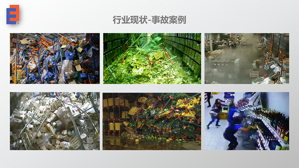 貨架安全風險與檢測4