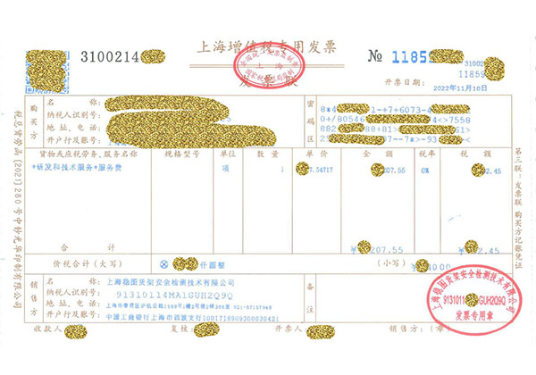 货架检测服务发票